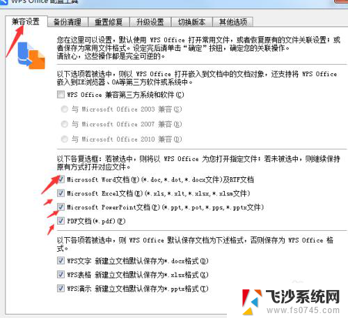 设置默认office 不用wps 电脑默认使用office打开文件