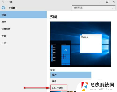 win10怎么自动换桌面壁纸 win10怎么设置自动换壁纸