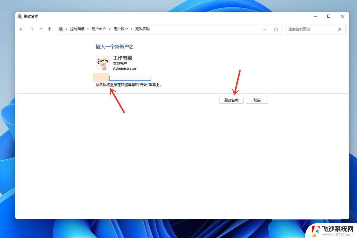 windows11管理员改名 win11管理员账户名怎么改