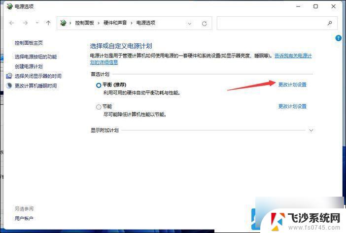 win11设置不锁屏不休眠方法 Win11屏幕不休眠设置方法