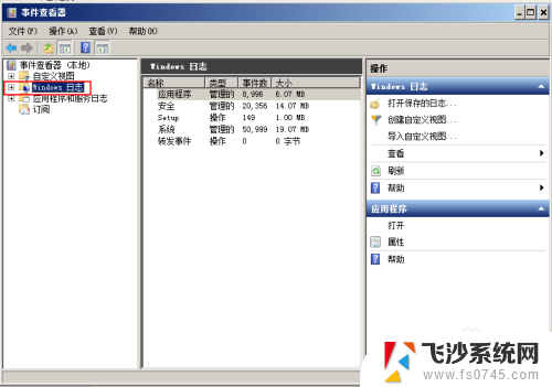 win查看日志 如何在Server 2008上查看Windows日志