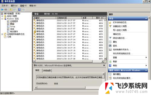 win查看日志 如何在Server 2008上查看Windows日志