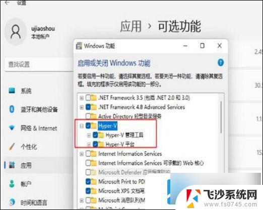 windows11打开虚拟机就会蓝屏 解决Win11打开虚拟机蓝屏的方法