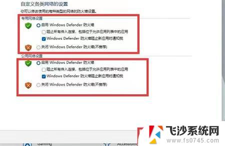 win11关闭防火墙软件 win11如何关闭防火墙和杀毒软件