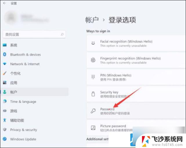 电脑密码取消怎么设置win11 Win11怎么关闭开机登录密码