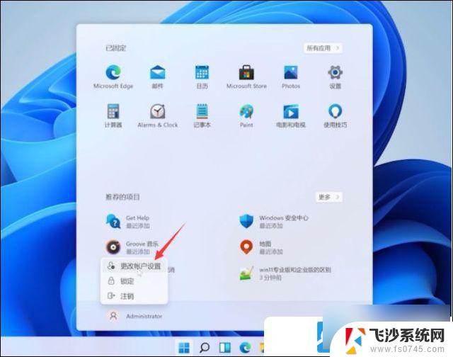 电脑密码取消怎么设置win11 Win11怎么关闭开机登录密码