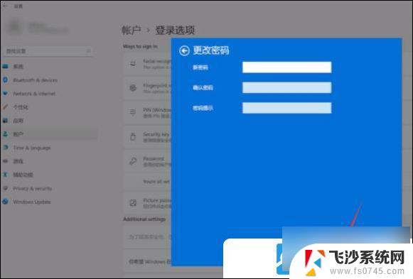 电脑密码取消怎么设置win11 Win11怎么关闭开机登录密码