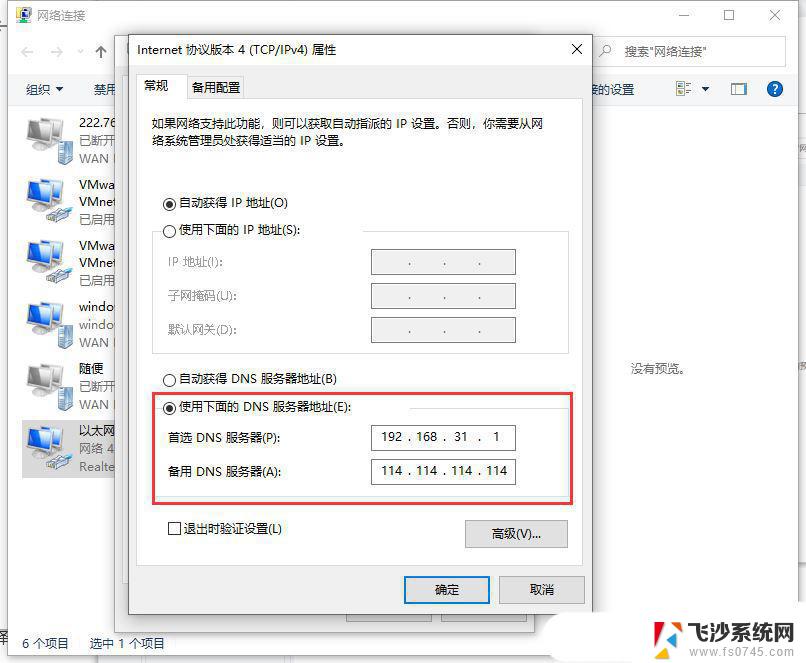 win10dns重置命令 Win10电脑DNS异常修复方法