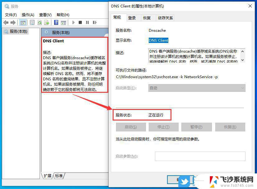 win10dns重置命令 Win10电脑DNS异常修复方法