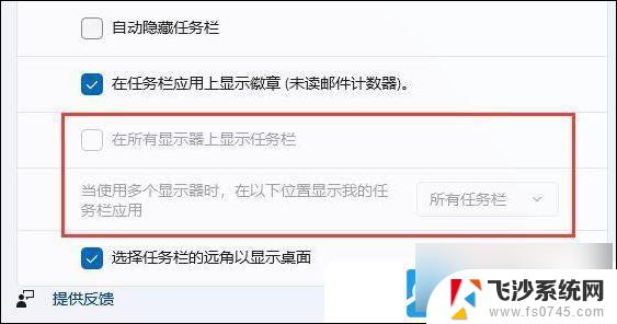 win11扩展屏不显示任务栏 Win11怎么设置扩展屏显示任务栏