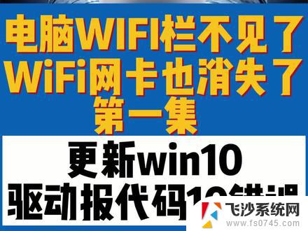 笔记本电脑wifi图标不见了win10 笔记本电脑wifi显示不出来