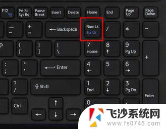 win10数字小键盘怎么开启 电脑上怎么打开小键盘