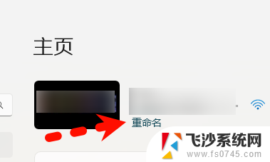 怎么重命名电脑win11 如何在Win11中给电脑重命名