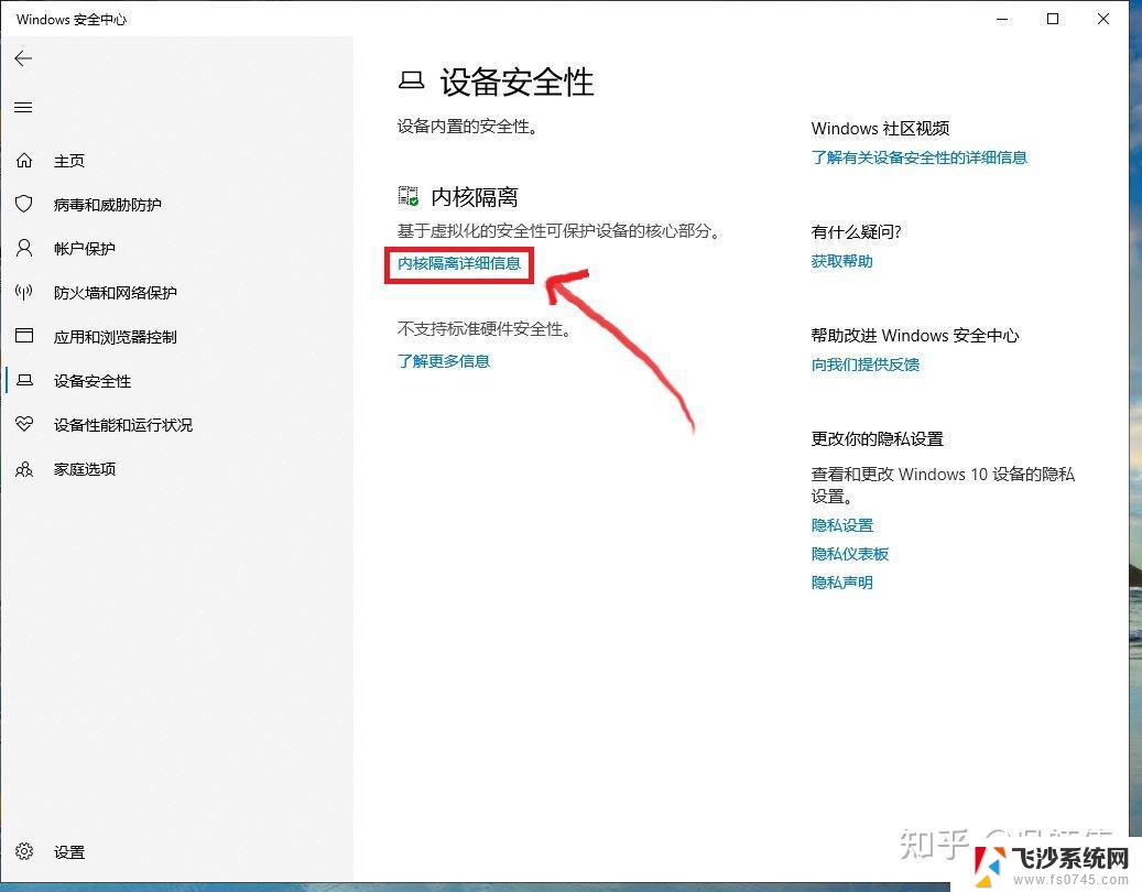 win11如何关闭内核隔离功能 Windows11内核隔离关闭步骤