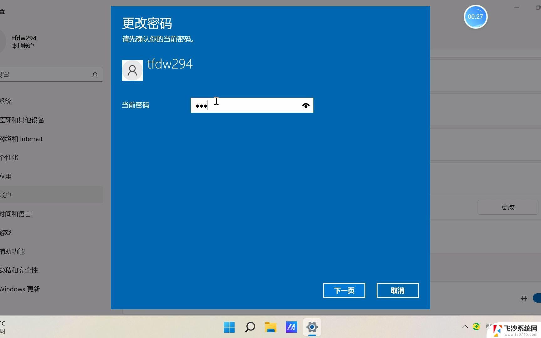 删除电脑登陆密码 win11 Windows11如何删除登录密码