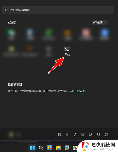 win11怎么固定到开始屏幕 Win11怎么将终端固定到桌面