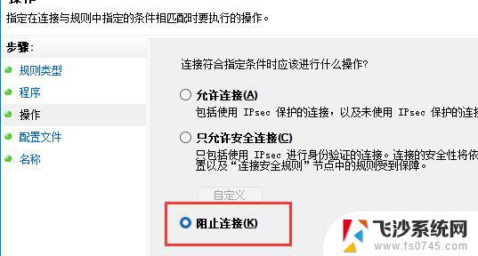 win11禁用软件网络 win11应用禁止联网教程