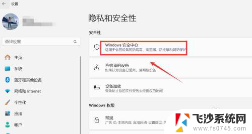 为啥win11怎么关闭安全防护 Win11安全防护关闭方法