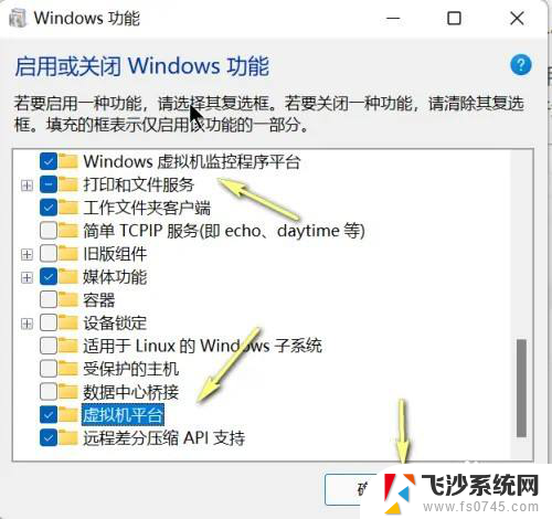 电脑虚拟服务怎么关闭win11 Win11虚拟化功能如何关闭