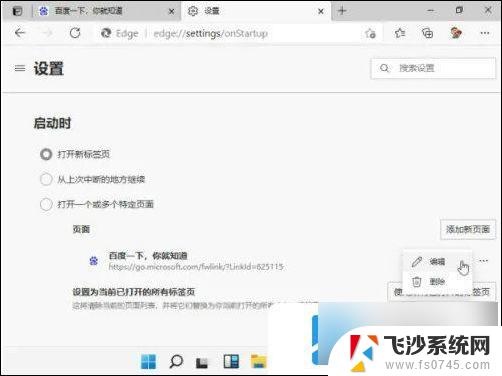 win11浏览器怎么设置默认网页