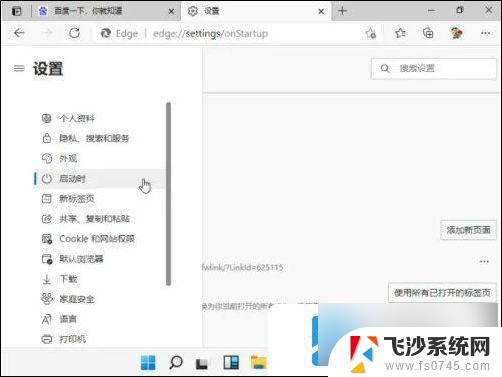 win11浏览器怎么设置默认网页