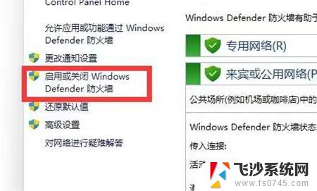 win11关闭防火墙杀毒软件 Win11如何关闭防火墙和杀毒软件