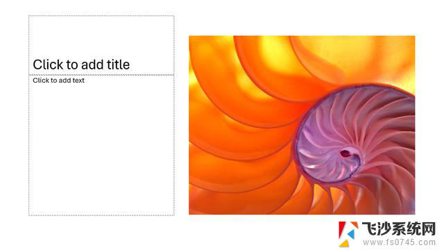 微软升级Win11版PowerPoint，焕新占位符体验