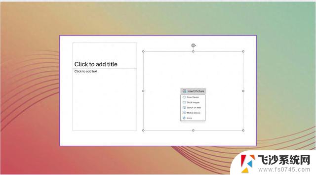 微软升级Win11版PowerPoint，焕新占位符体验
