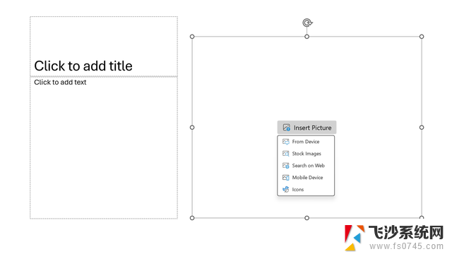 微软升级Win11版PowerPoint，焕新占位符体验