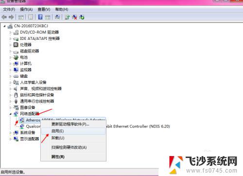 window 7电脑 网络禁用了 如何重新启用 Win7本地连接网络被禁用怎么办