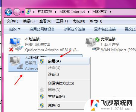 window 7电脑 网络禁用了 如何重新启用 Win7本地连接网络被禁用怎么办