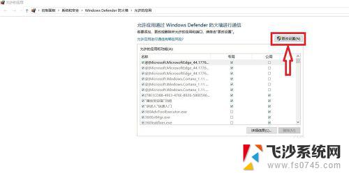 win10阻止软件运行 Win10系统防火墙如何解除程序阻止