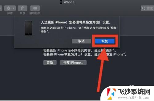 itunes怎么恢复系统? 苹果手机通过iTunes进行系统恢复方法