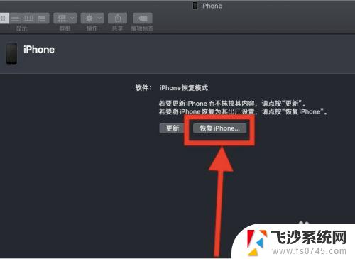 itunes怎么恢复系统? 苹果手机通过iTunes进行系统恢复方法