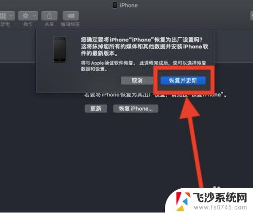 itunes怎么恢复系统? 苹果手机通过iTunes进行系统恢复方法