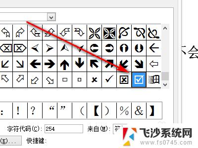 word勾选的小方框 Word文档中怎么设置打勾选择小方框的方法