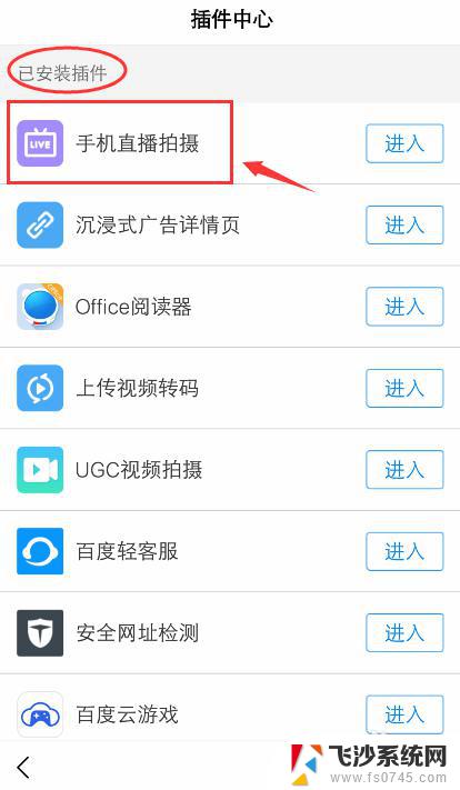 百度app插件怎么卸载 手机百度插件卸载教程