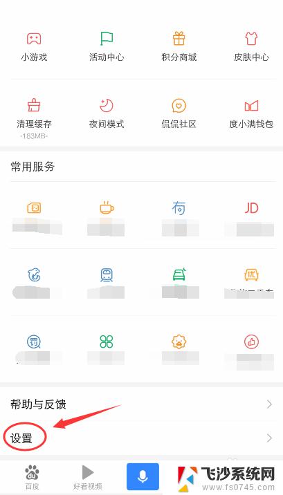 百度app插件怎么卸载 手机百度插件卸载教程