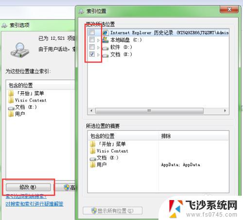 win7搜索文件包含文字的文件 Win7如何搜索包含指定文字的文件