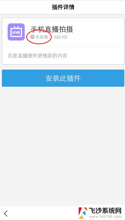 百度app插件怎么卸载 手机百度插件卸载教程