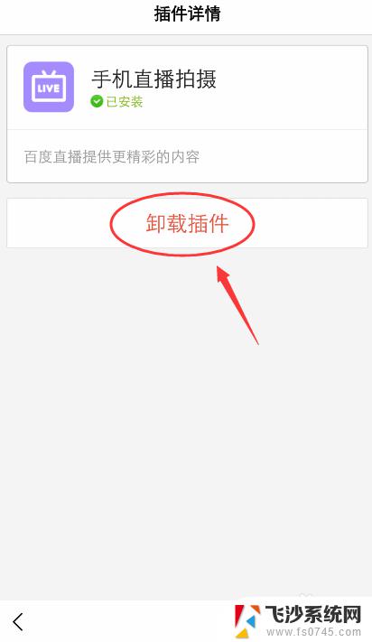 百度app插件怎么卸载 手机百度插件卸载教程