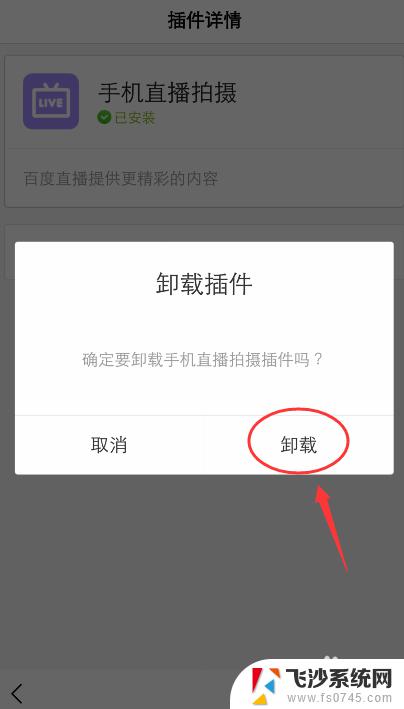 百度app插件怎么卸载 手机百度插件卸载教程