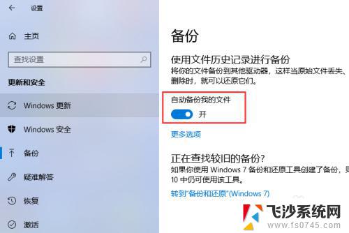 win10 备份文件夹 Win10如何设置定期自动备份文件或文件夹