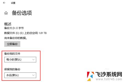 win10 备份文件夹 Win10如何设置定期自动备份文件或文件夹