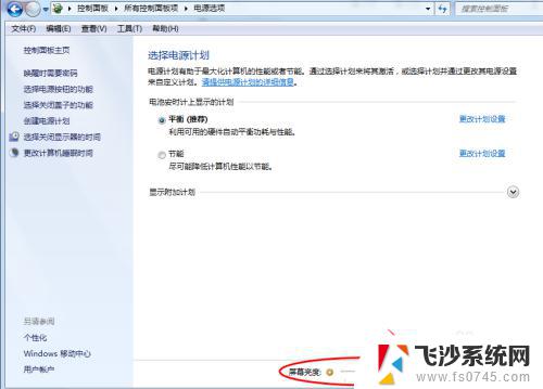 win7更改亮度 win7系统屏幕亮度调整快捷键