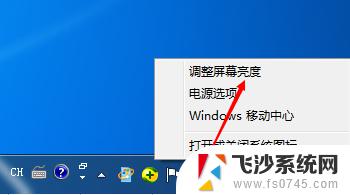 win7更改亮度 win7系统屏幕亮度调整快捷键