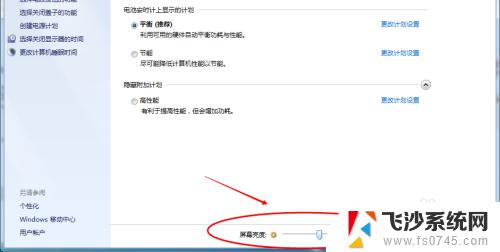 win7更改亮度 win7系统屏幕亮度调整快捷键