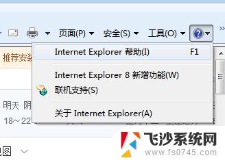 ie8怎么升级ie11 IE8升级到IE11的详细教程