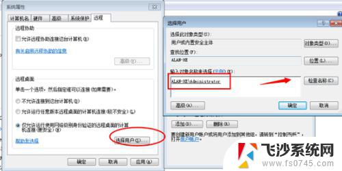 windows7远程控制怎么打开 Win7远程桌面功能怎么设置