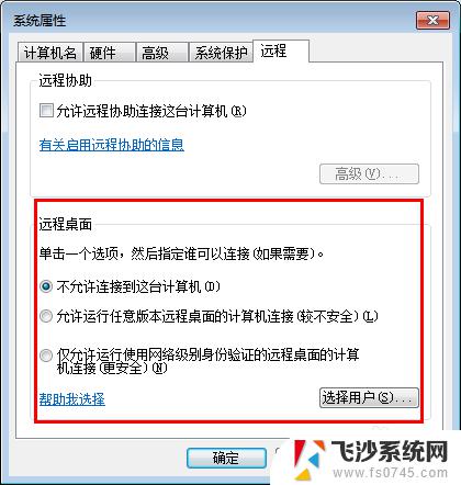 windows7远程控制怎么打开 Win7远程桌面功能怎么设置